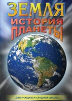 DVD "Земля. История планеты." - fgospostavki.ru - Ярославль