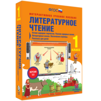 Литературное чтение 1 класс. Устное народное творчество. Русские народные сказки. Литературные сказки. Поэтические страницы. Рассказы для детей. - fgospostavki.ru - Ярославль