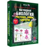 Наглядная биология. 6 класс. Растения. Грибы. Бактерии - fgospostavki.ru - Ярославль