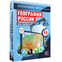 Интерактивные карты. География России. 8–9 классы. Географические регионы России. Урал. Азиатская часть. - fgospostavki.ru - Ярославль