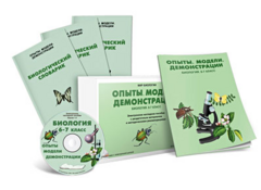 Электронное наглядное пособие «Биология 6-7 класс. Опыты. Модели. Демонстрации» - fgospostavki.ru - Ярославль