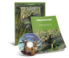 Электронное наглядное пособие «Экология» - fgospostavki.ru - Ярославль