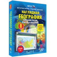 Наглядная география. География России. Природа и население. 8 класс - fgospostavki.ru - Ярославль