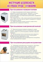 Стенд "Инструкция безопасности на уроках труда №2" - fgospostavki.ru - Ярославль