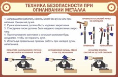 Стенд "Техника безопасности при опиливании металла" - fgospostavki.ru - Ярославль