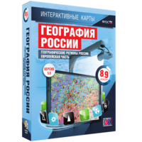 Интерактивные карты. География России. 8–9 классы. Географические регионы России. Европейская часть. - fgospostavki.ru - Ярославль