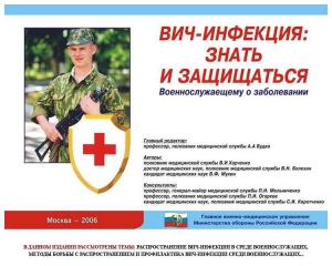 Комплект плакатов "Профилактика ВИЧ-инфекции среди военнослужащих" - fgospostavki.ru - Ярославль