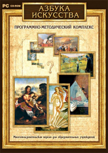 Азбука искусства. Программно-методический комплекс - fgospostavki.ru - Ярославль