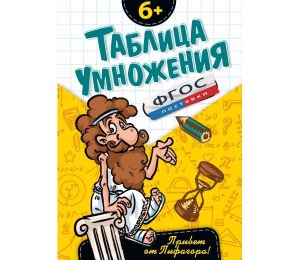 Таблица умножения - fgospostavki.ru - Ярославль