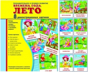 Демонстрационные карточки "Времена года. Лето" - fgospostavki.ru - Ярославль
