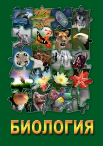 DVD "Биология. Часть 2" - fgospostavki.ru - Ярославль