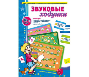 Звуковые ходунки З-Зь, С-Сь, Ц - fgospostavki.ru - Ярославль