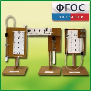Набор демонстрационный "Газовые законы" - fgospostavki.ru - Ярославль