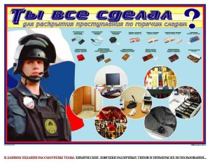 Плакат "Химические ловушки" - fgospostavki.ru - Ярославль