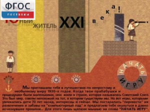 За детство счастливое наше (Образовательно-игровая программа) - fgospostavki.ru - Ярославль