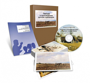 Электронное наглядное пособие «Пейзаж в произведениях русских художников» - fgospostavki.ru - Ярославль