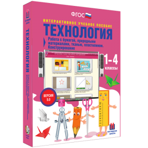 Технология. Работа с бумагой, природными материалами, тканью, пластилином. Конструирование. - fgospostavki.ru - Ярославль