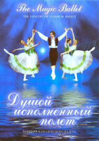 DVD "Душой исполненный полет" - fgospostavki.ru - Ярославль