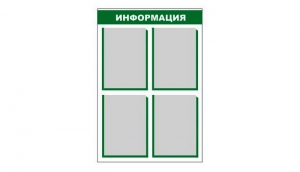 Стенд информационный - fgospostavki.ru - Ярославль