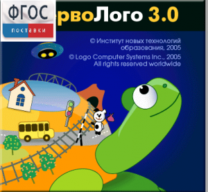 ПервоЛого 4.0. (Интегрированная творческая среда для начальной школы) - fgospostavki.ru - Ярославль