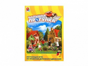 Настольная игра "Большая прогулка" - fgospostavki.ru - Ярославль