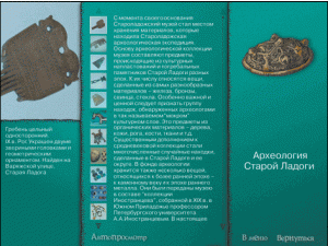 Старая Ладога. Древняя столица Руси - fgospostavki.ru - Ярославль