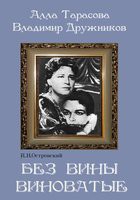 DVD "Без вины виноватые" - fgospostavki.ru - Ярославль