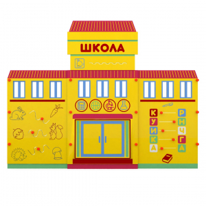 Учебно-игровой макет "Школа" мобильный - fgospostavki.ru - Ярославль
