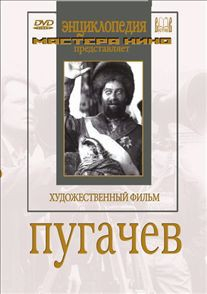 DVD художественный фильм "Пугачев" - fgospostavki.ru - Ярославль