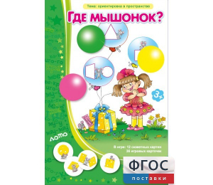 Где мышонок? - fgospostavki.ru - Ярославль
