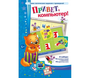 Привет, компьютер! - fgospostavki.ru - Ярославль