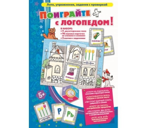 Поиграйте с логопедом - fgospostavki.ru - Ярославль