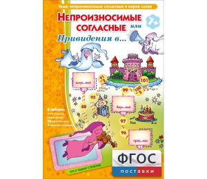 Непроизносимые согласные или Привидения в... - fgospostavki.ru - Ярославль