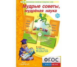 Мудрые советы, мудрёная наука - fgospostavki.ru - Ярославль