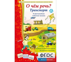 О чем речь? Транспорт - fgospostavki.ru - Ярославль