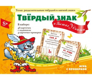 Твердый знак в гостях у сказки - fgospostavki.ru - Ярославль