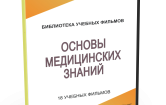 DVD "Основы медицинских знаний" - fgospostavki.ru - Ярославль