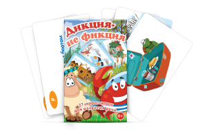 Комплект карточек "Дикция не фикция" - fgospostavki.ru - Ярославль