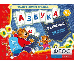 Азбука в кармашке - fgospostavki.ru - Ярославль