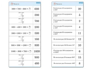 Комплект карточек (10) "Обучающий калейдоскоп. Трехзначные числа" - fgospostavki.ru - Ярославль