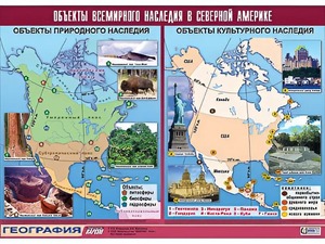 Таблица демонстрационная "Объекты всемирного наследия в Северной Америке" (винил 100*140) - fgospostavki.ru - Ярославль