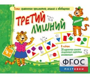 Третий лишний - fgospostavki.ru - Ярославль