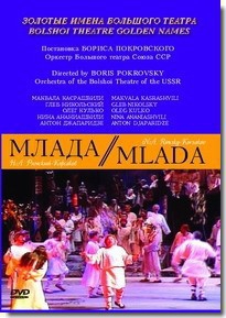 DVD "Млада" (опера-балет, Большой театр) - fgospostavki.ru - Ярославль