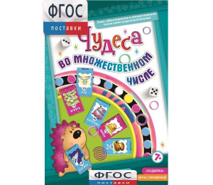 Чудеса во множественном числе - fgospostavki.ru - Ярославль