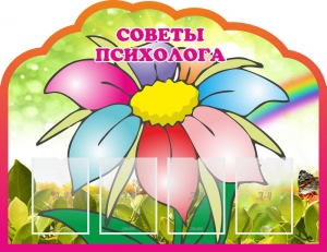 Стенд "Советы психолога" Вариант 4 - fgospostavki.ru - Ярославль