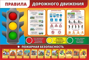 Стенд "Правила дорожного движения" Вариант 2 - fgospostavki.ru - Ярославль