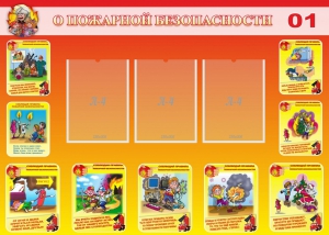 Стенд "О пожарной безопасности" - fgospostavki.ru - Ярославль