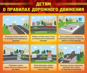 Стенд "Детям о правилах дорожного движения" - fgospostavki.ru - Ярославль