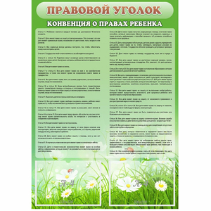 Стенд "Правовой уголок" - fgospostavki.ru - Ярославль