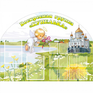Стенд "Группа Купелька" - fgospostavki.ru - Ярославль